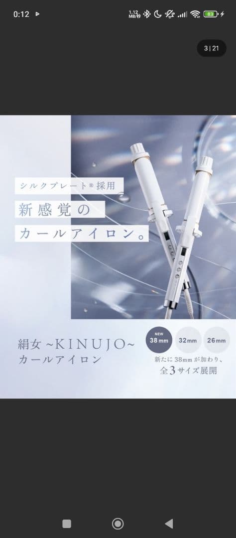 KINUJO カールアイロン 38mm 新品　最安値　1点限り　24200円