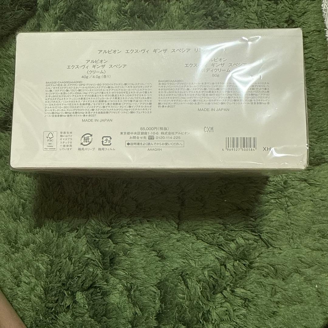 アルビオン EX-VIE ギンザスペシアリミテッド40g ボディクリーム80g