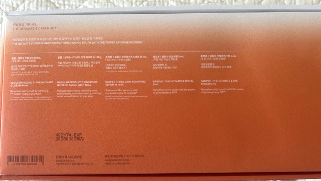 Sulwhasoo The Ultimate S Cream5点セット