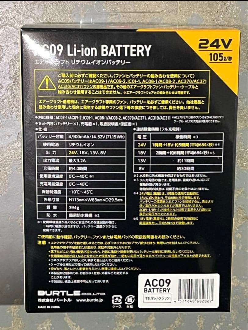 BURTLE AC09 24V Li-ionバッテリー