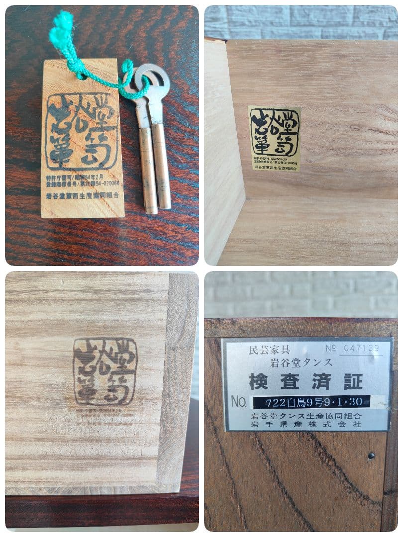 岩谷堂箪笥 整理箪笥 チェスト 収納 民芸家具