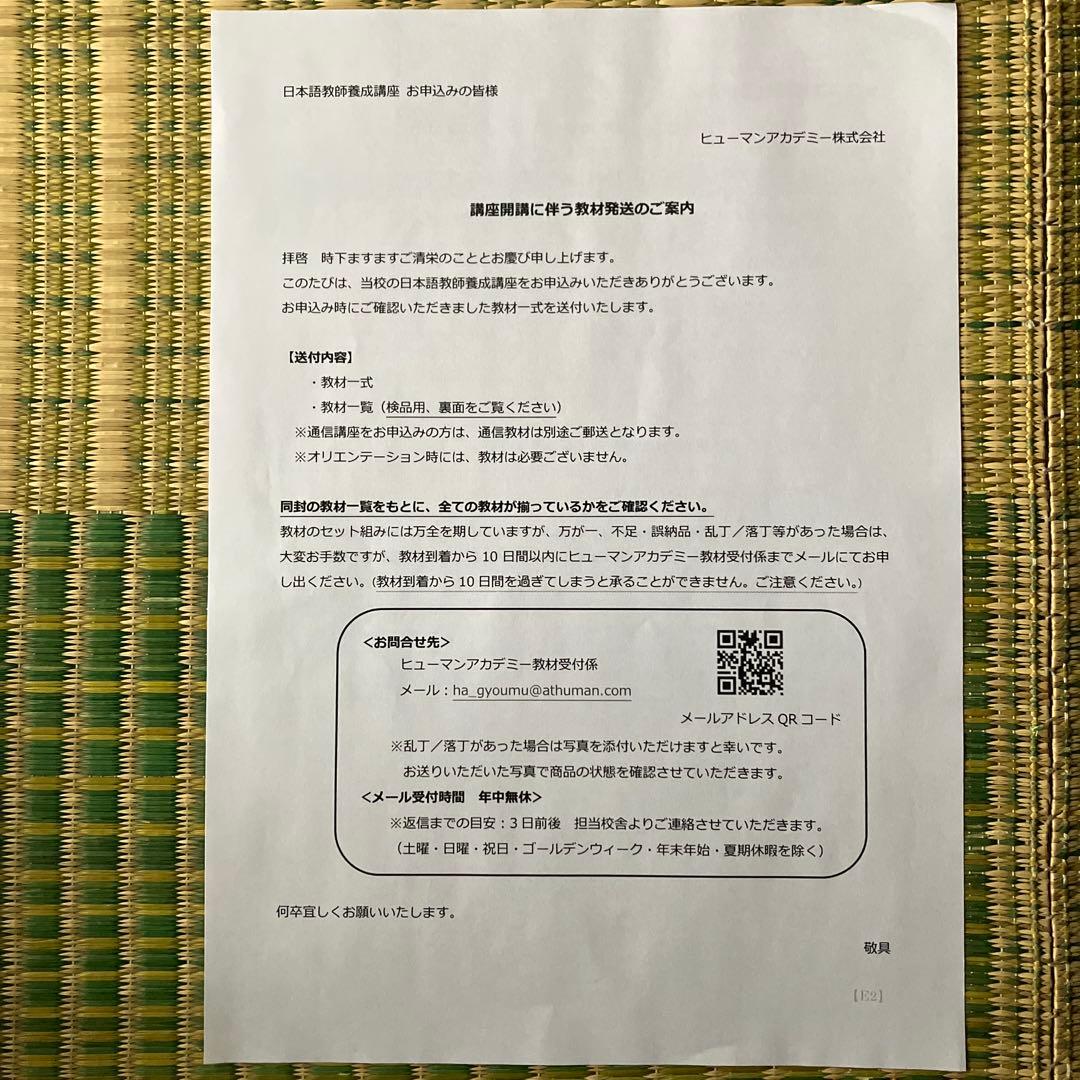 ヒューマンアカデミー 日本語教師養成講座 教材セット 最新 13冊