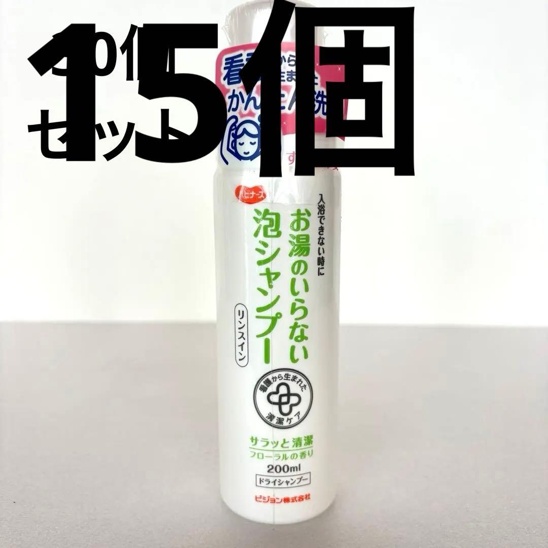 ハビナース お湯のいらない泡シャンプー 30個セット　ドライシャンプー　ピジョン