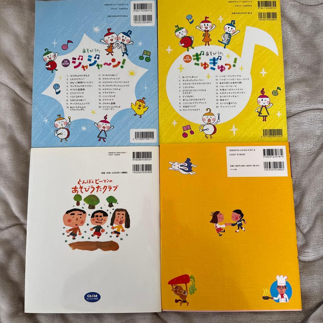 保育でいち推し✳︎オススメのあそびうたCDブック4冊セット♡破格です