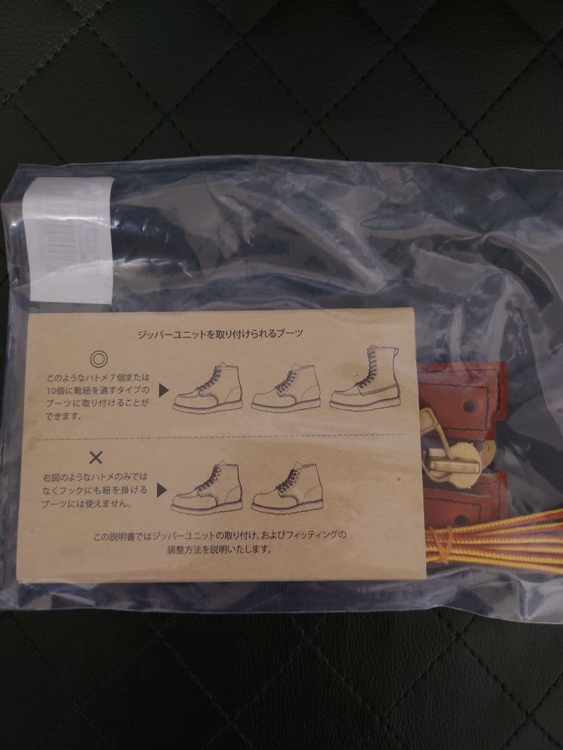 レッドウィング　ジッパーユニット