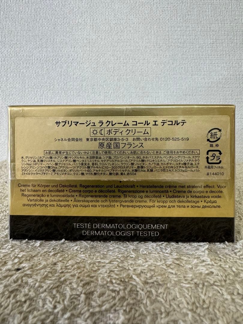 【新品未開封】シャネル サブリマージュ ラ クレーム コール エ デコルテ