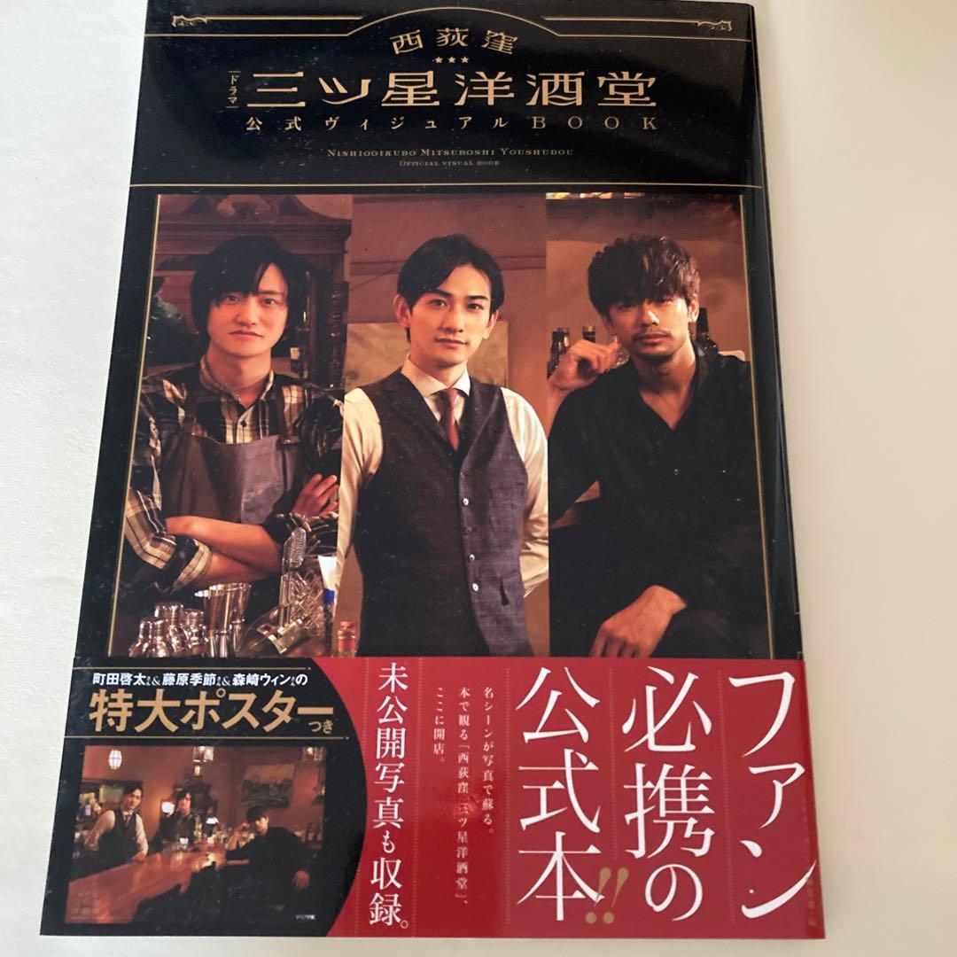 西荻窪 三ツ星洋酒堂 Blu-ray BOX〈2枚組〉とビジュアルBOOK