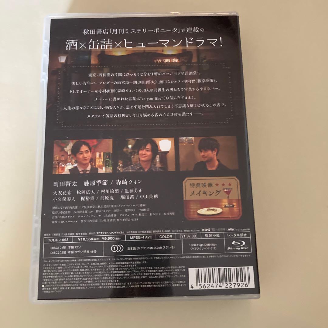 西荻窪 三ツ星洋酒堂 Blu-ray BOX〈2枚組〉とビジュアルBOOK