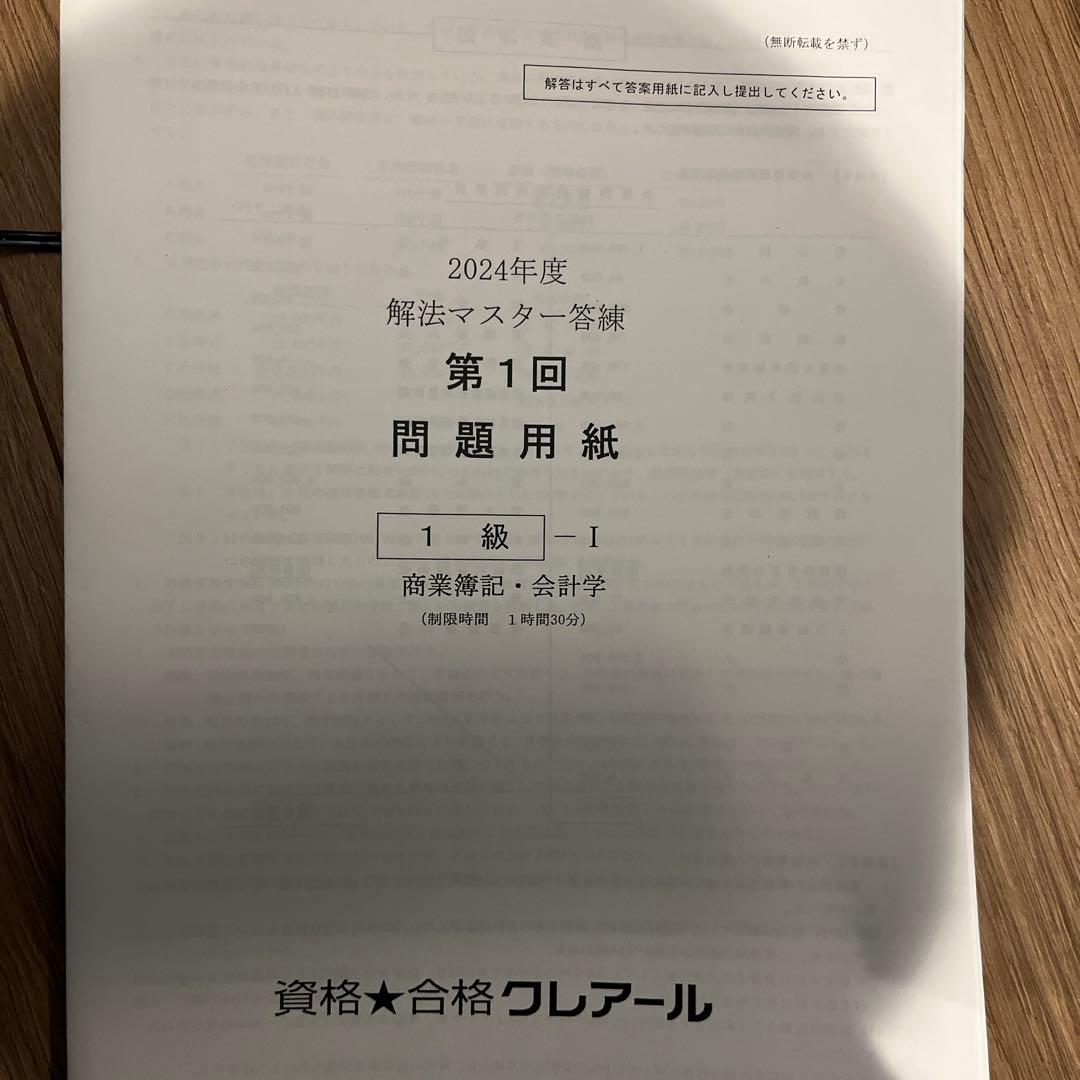 クレアール簿記1級講座・答練DVD付フルセット
