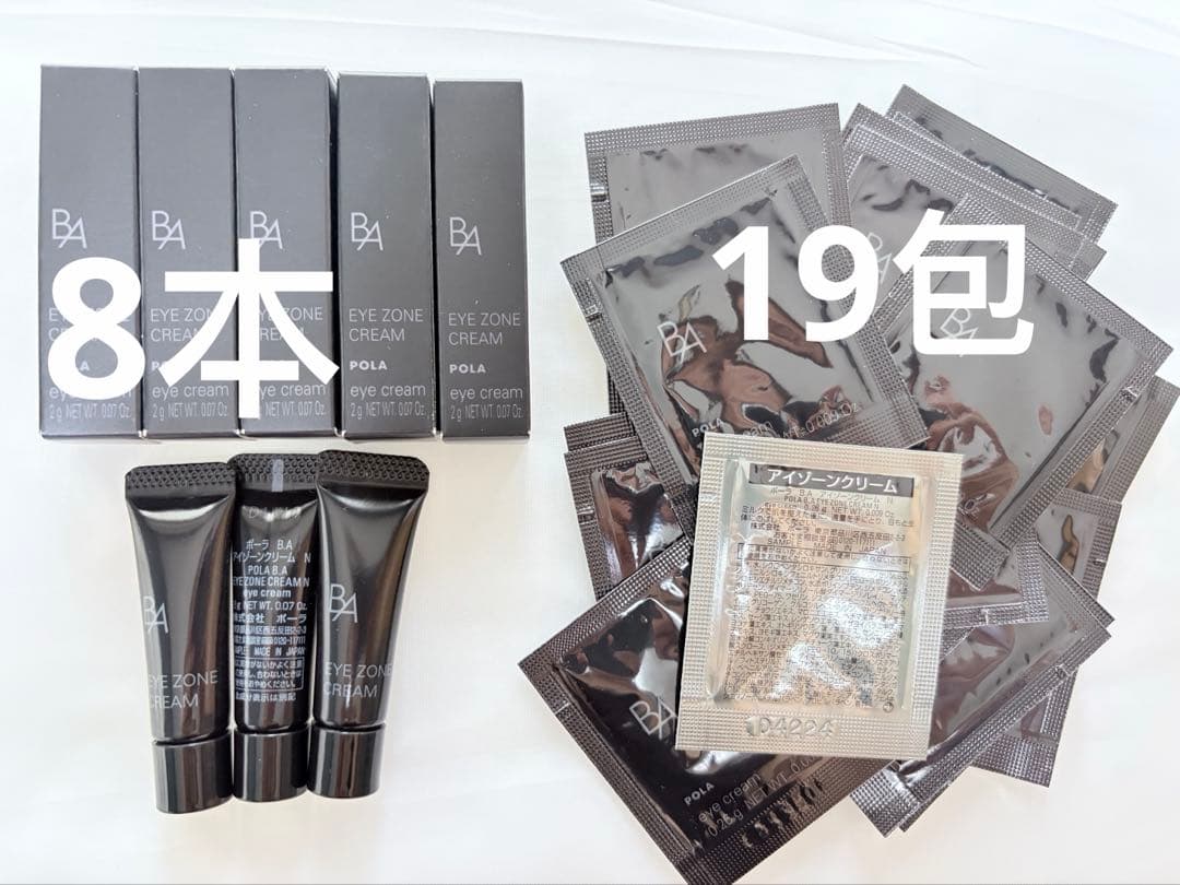 BAアイゾーンクリームN 2gx8本& 0.26gx 19包