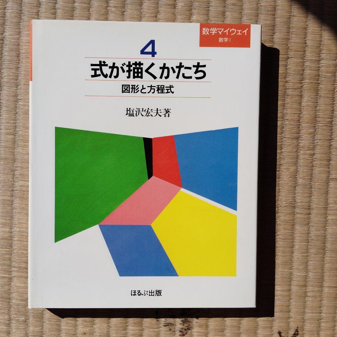 数学マイウェイシリーズ 8巻全巻セット　土師政雄　初版　昭和59.60年　絶版