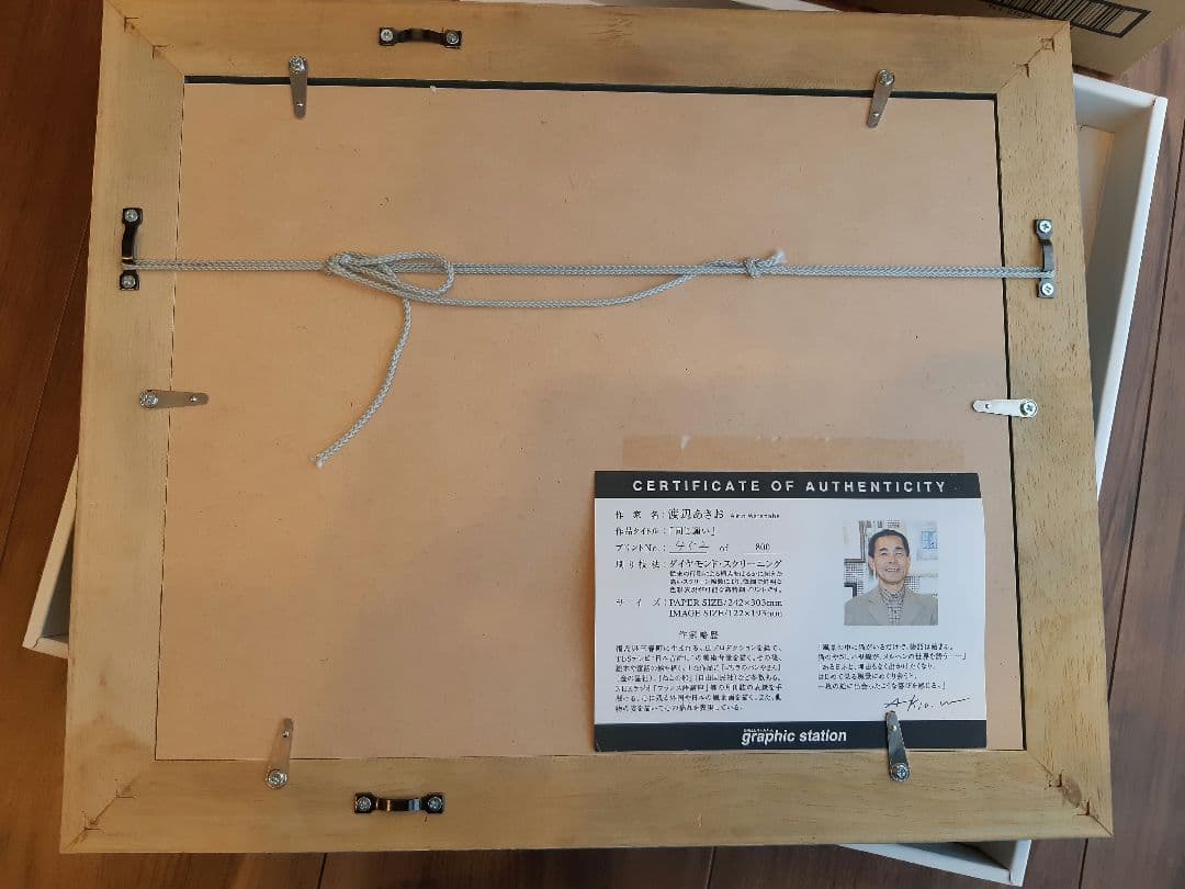 今夜だけの特別価格！早い者勝ち【新品未使用】渡辺あきお　「同じ願い」版画