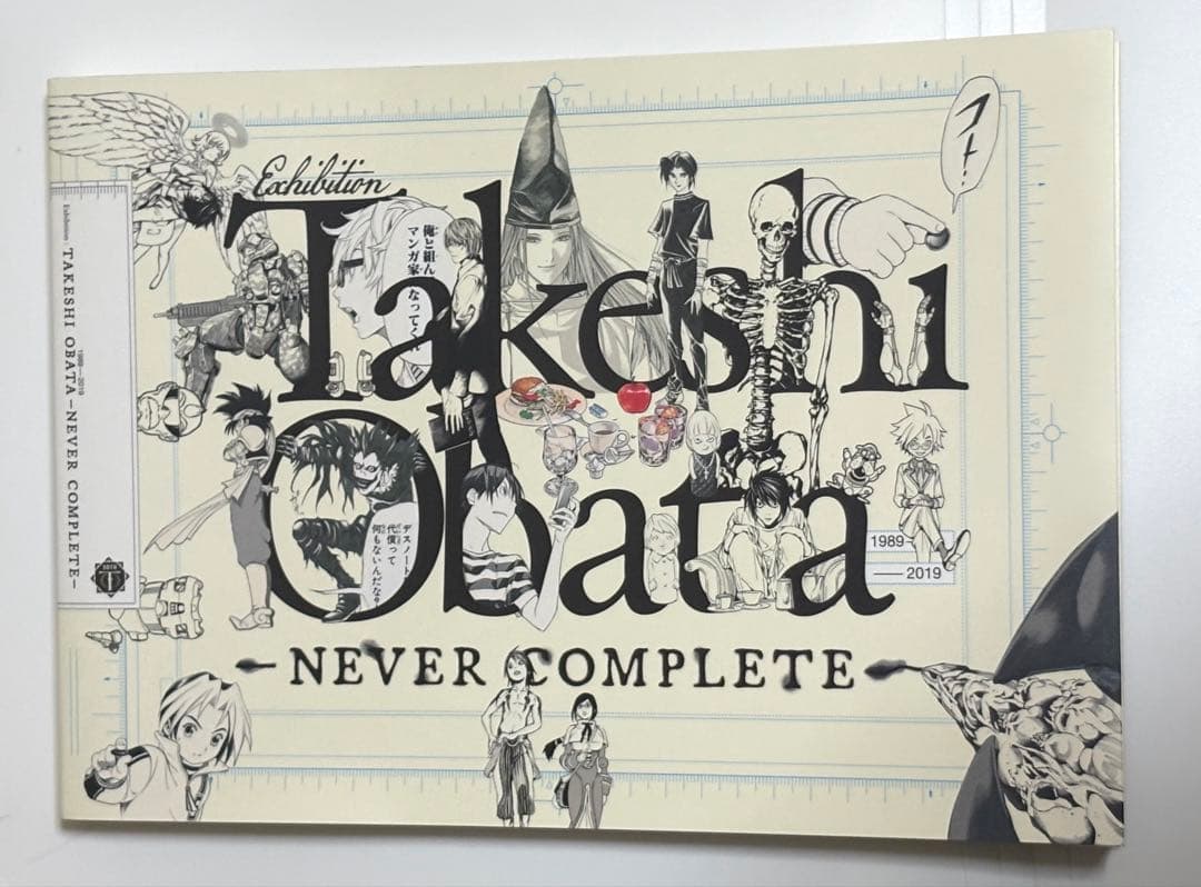 Takeshi Obata - NEVER COMPLETE 小畑健 画集　図録