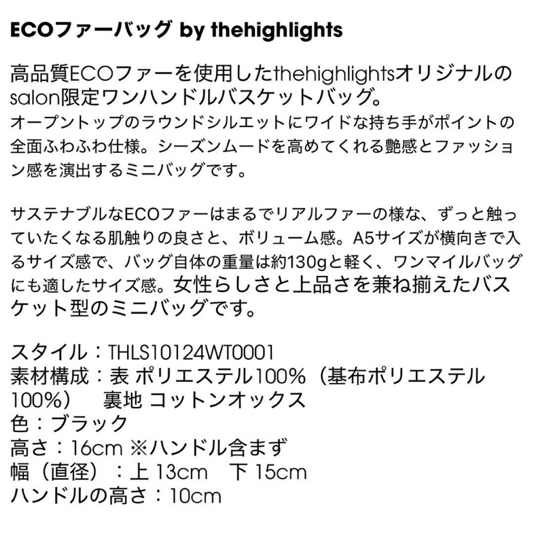 thehighlights salon限定　ECOファーバッグ　新品未使用