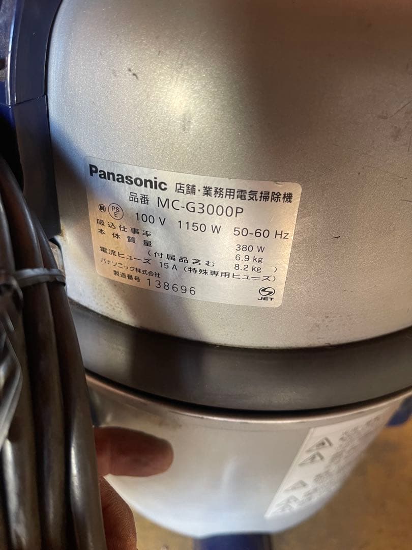 パナソニック　MC-G3000P 店舗用　業務用掃除機