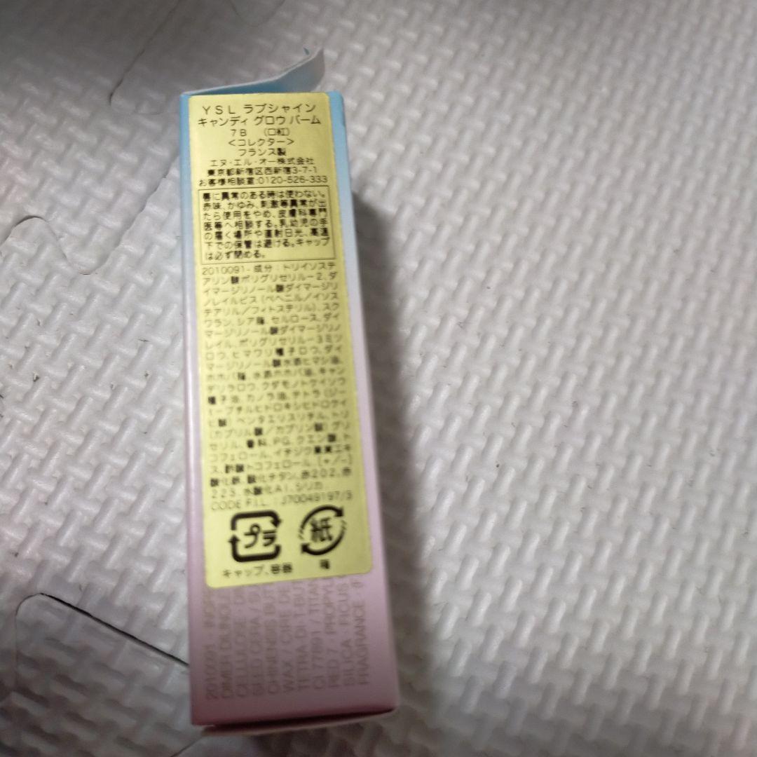 YSLバレンタイン 2025ラブシャインキャンディグロウバーム 7B