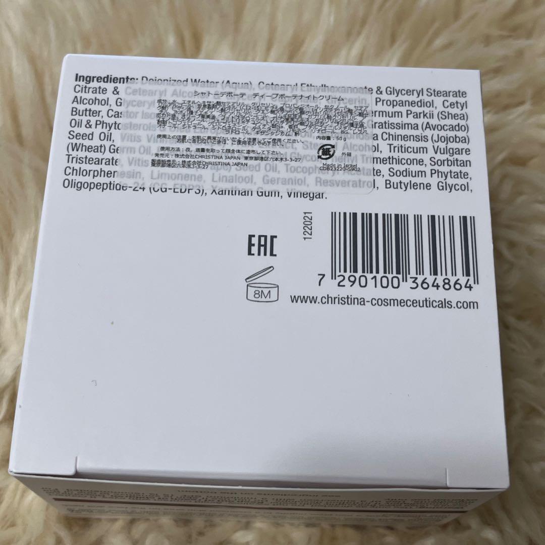 【新品未使用】クリスティーナ シャトーデボーテ ナイトクリーム