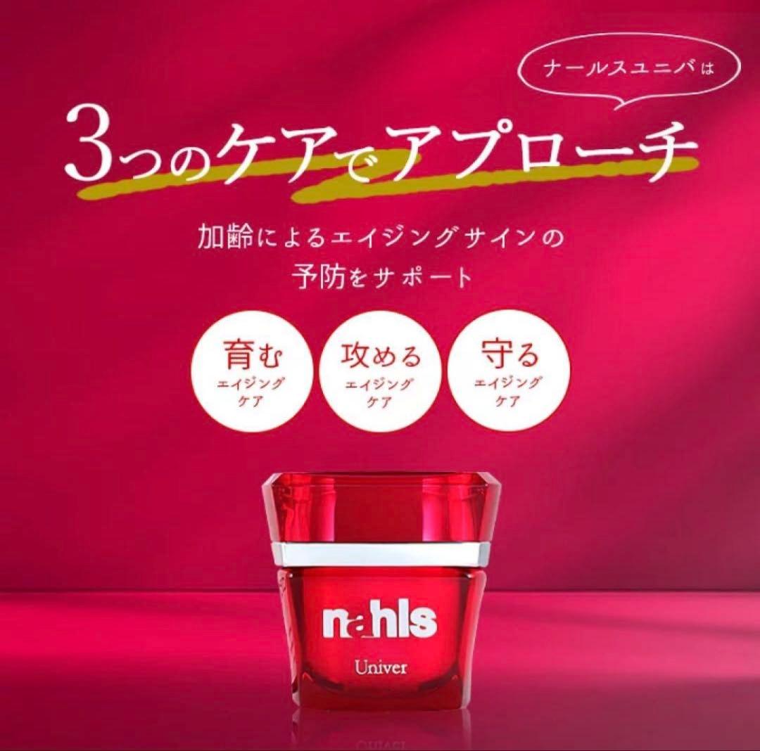 ナールスユニバ　クリーム30g✖️2