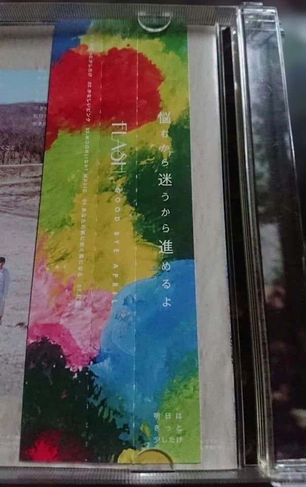 GOOD BYE APRIL FLAS 会場限定CD 廃盤