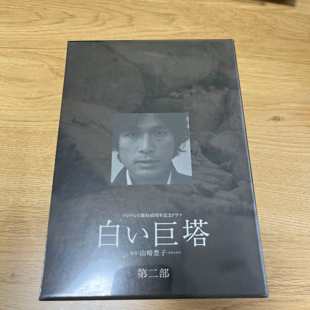 白い巨塔 DVDセット 全8枚