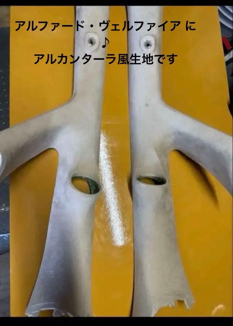 アルファード / ヴェルファイア 20 Aピラー加工ツイーター埋め込み用パネル