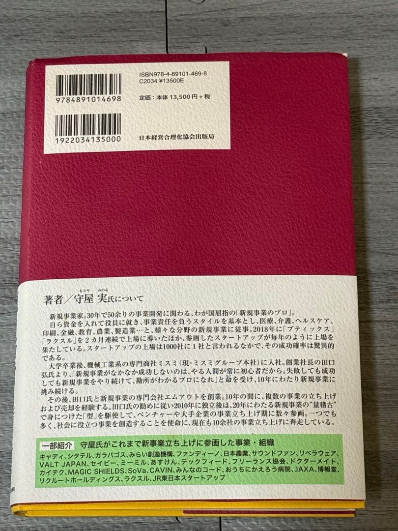 新規事業を必ず生み出す経営