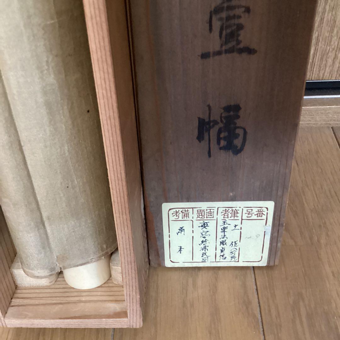 狩野玉楽　【　古土佐図　梁楷図　】作品部分は紙本　絹本掛軸一幅　軸先骨　575