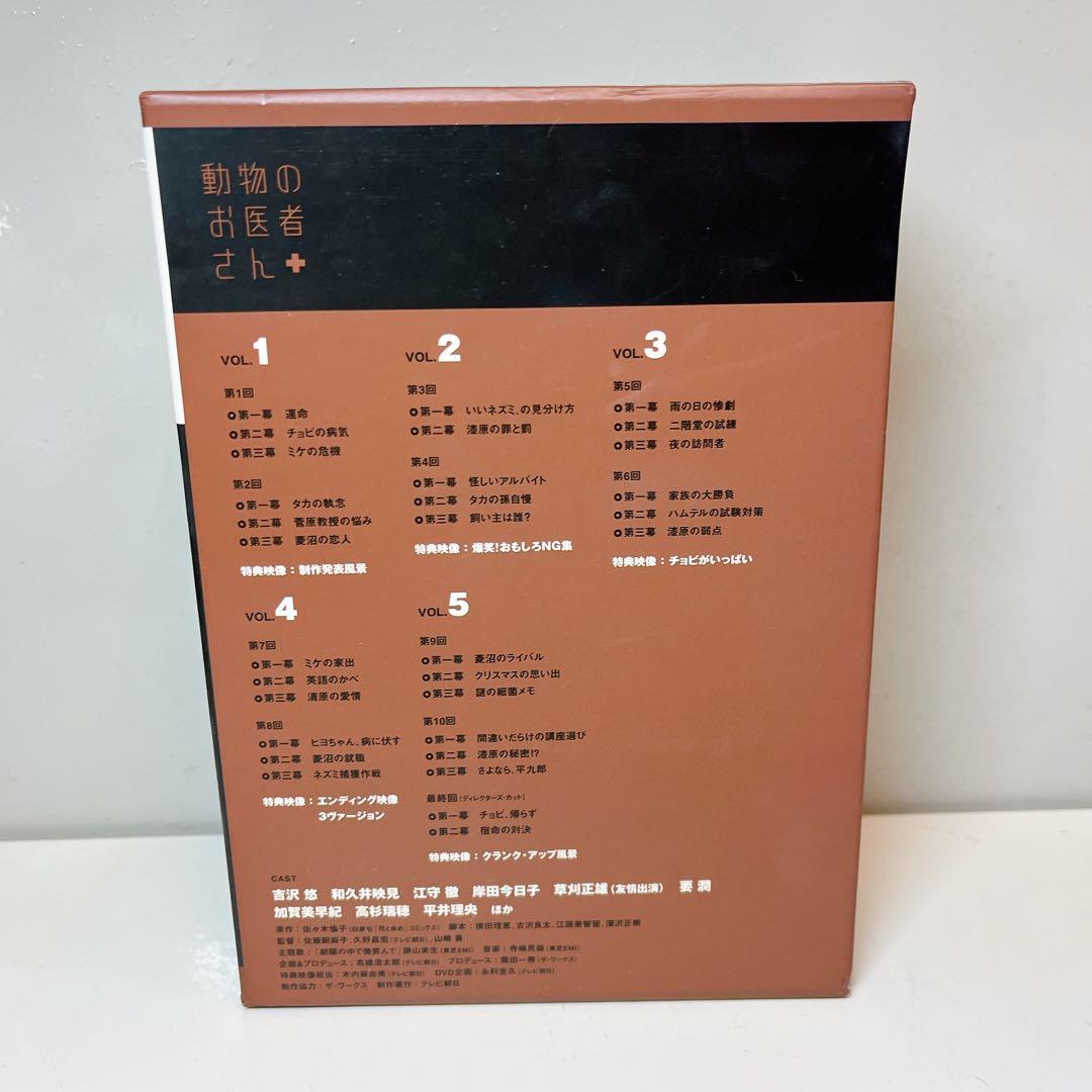 動物のお医者さん DVD-BOX〈5枚組〉