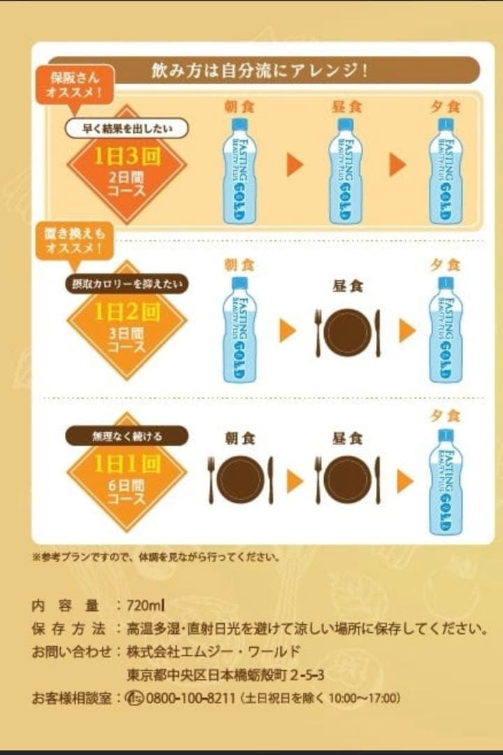 保阪流ファスティングBEAUTYPLUS GOLD　2本セット① 保阪尚希