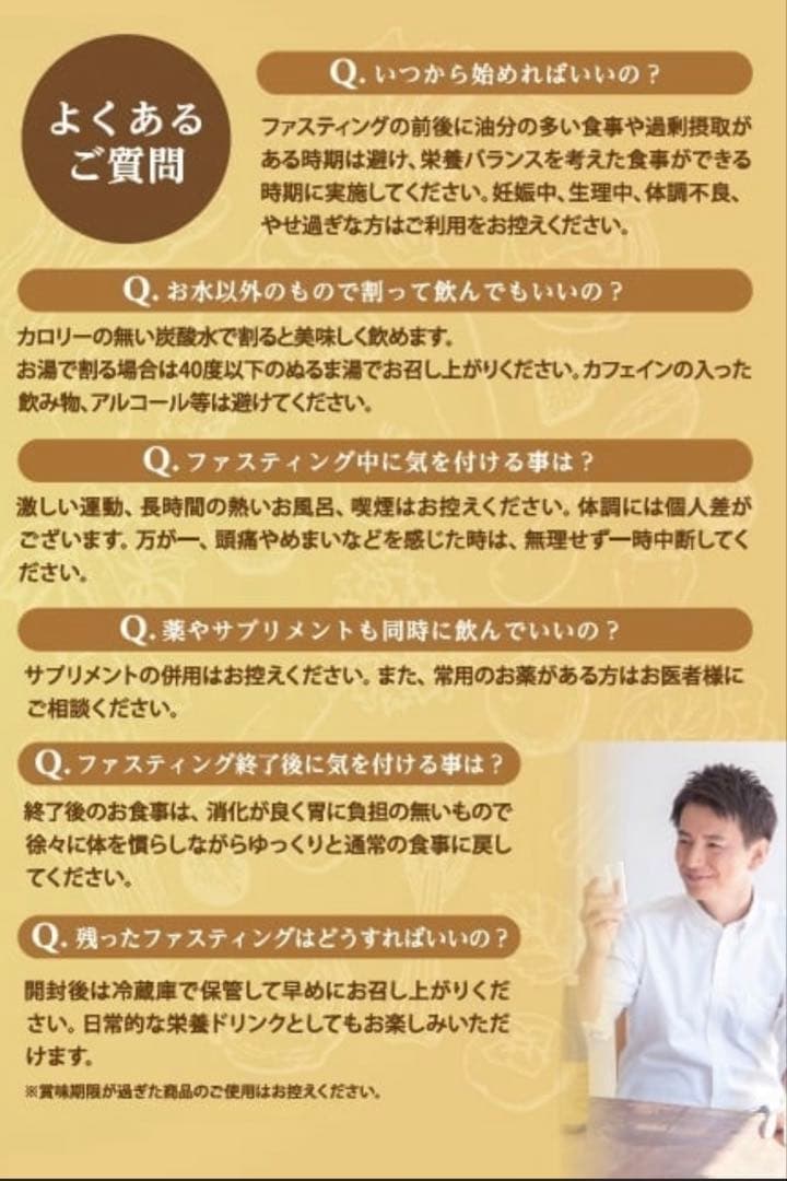 保阪流ファスティングBEAUTYPLUS GOLD　2本セット① 保阪尚希