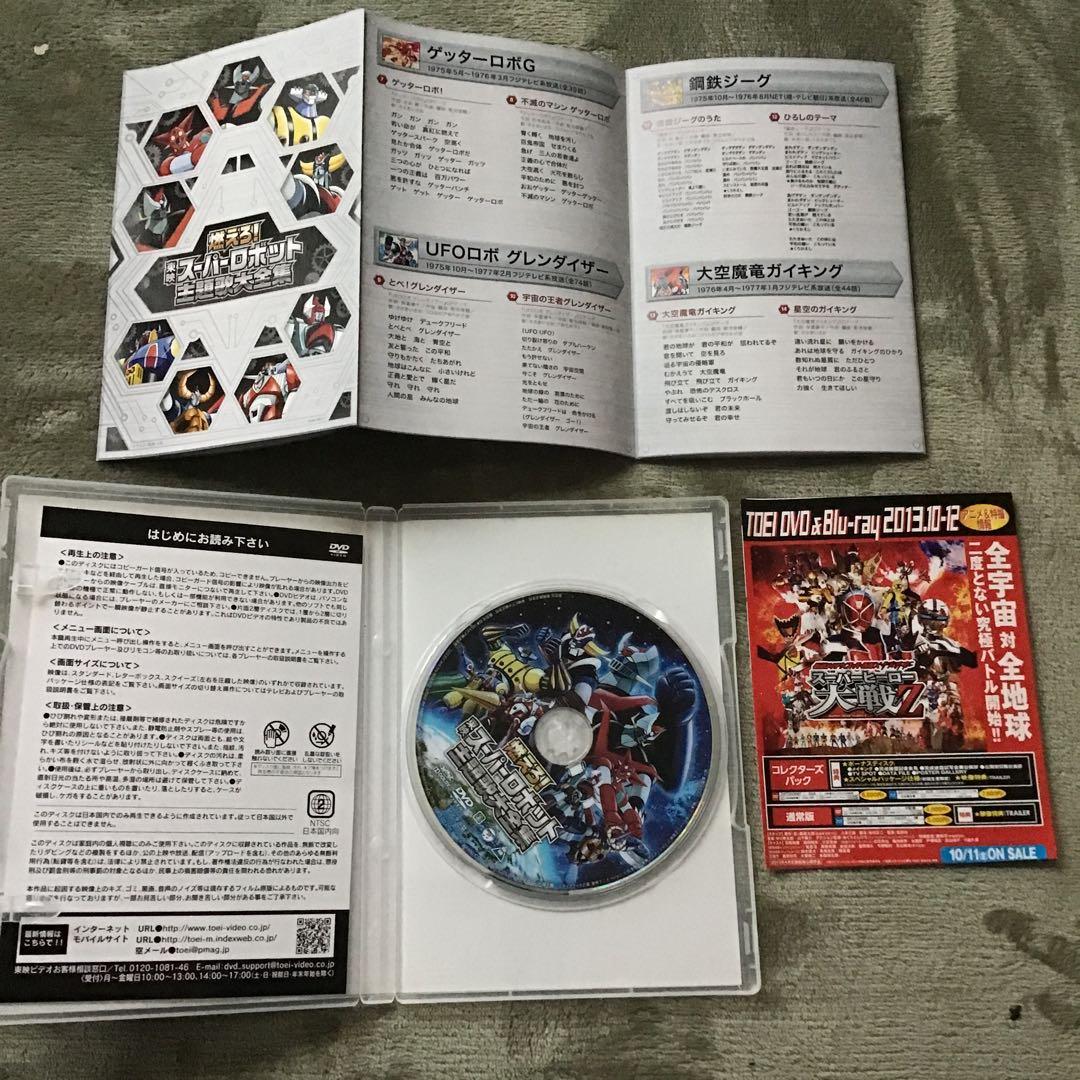 燃えろ!東映スーパーロボット主題歌大全集