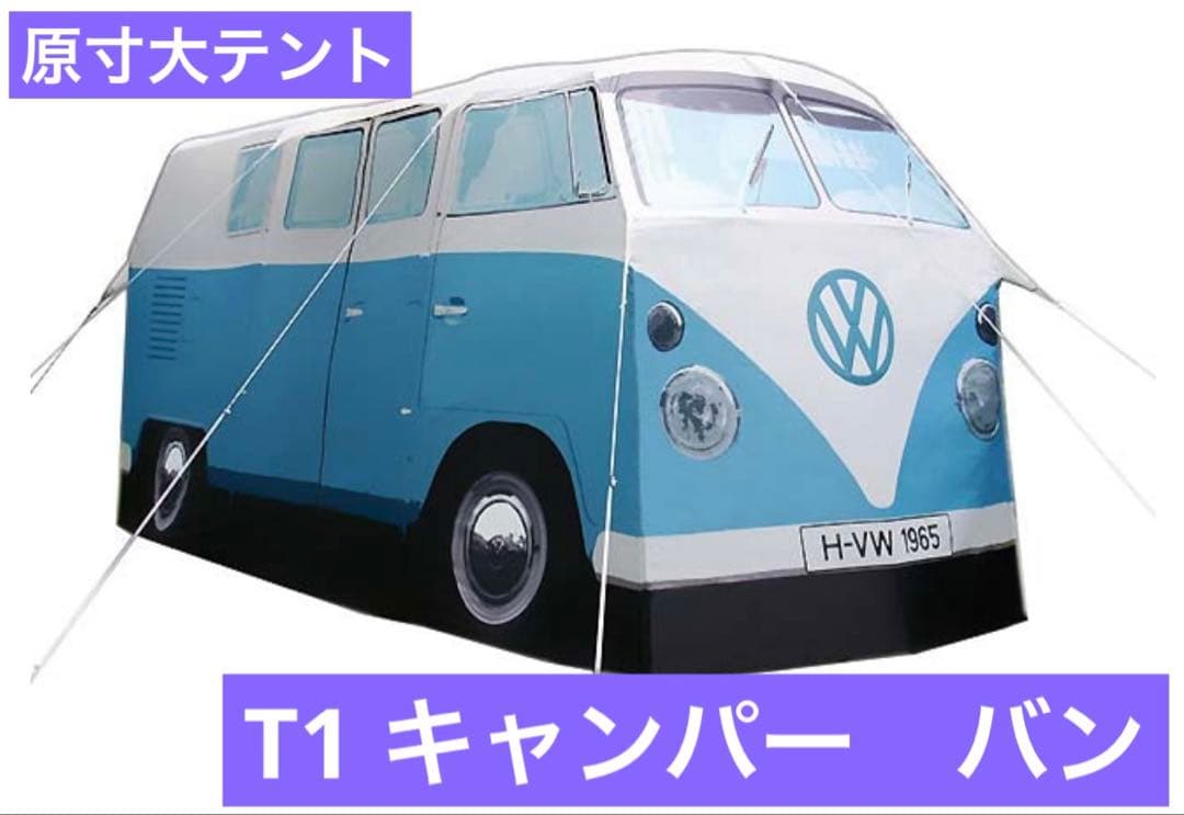 未使用 希少　ブルー　ワーゲンバス　テント　vm camper van tent