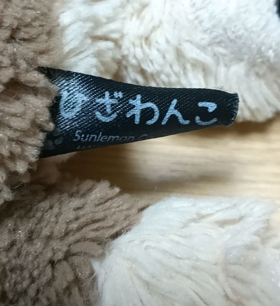 【廃盤】サンレモン　ひざわんこシリーズ ミニチュアダックスフンド