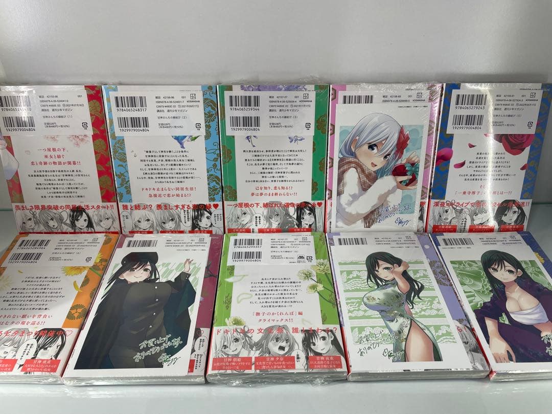 【初版・未開封・特典付き】甘神さんちの縁結び 全10巻セット
