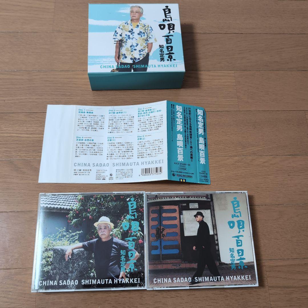 知名定男　島唄百景　ディスク６枚　琉球民謡