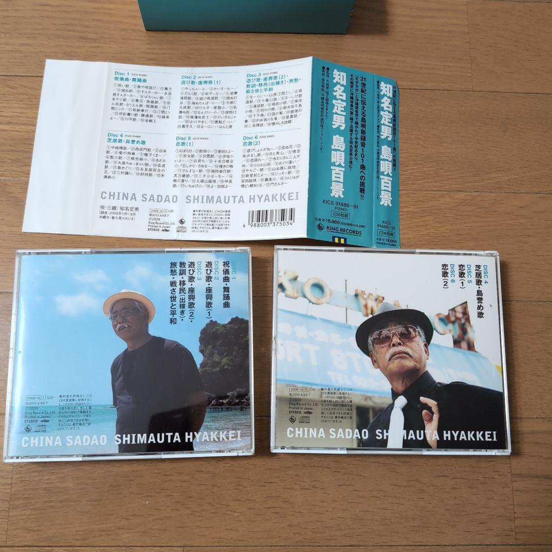 知名定男　島唄百景　ディスク６枚　琉球民謡