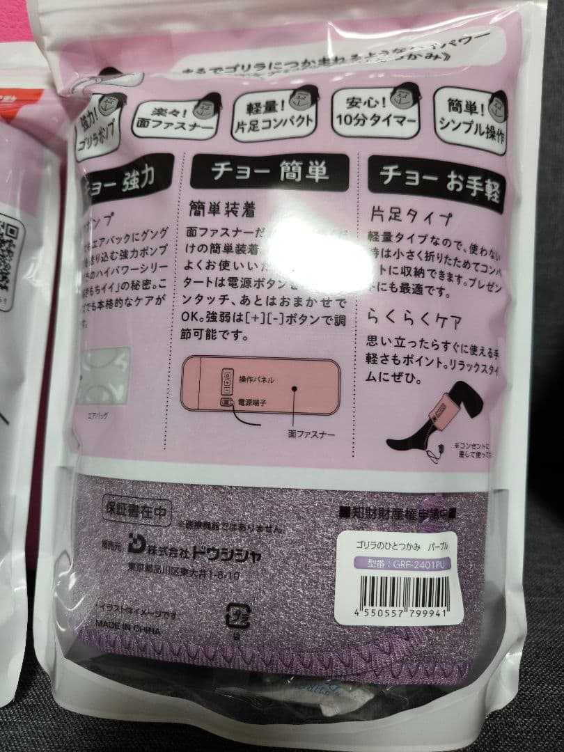 新品 パープル2個 ゴリラのひとつかみ ふくらはぎケア