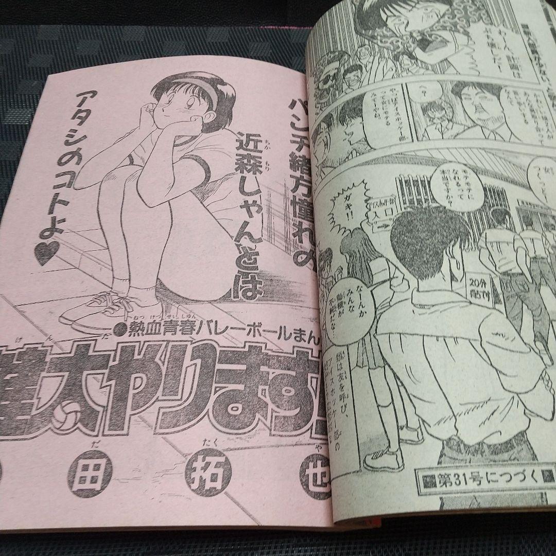 週刊少年サンデー 1991年30号※ゴーストスィーパー美神 新連載 椎名高志