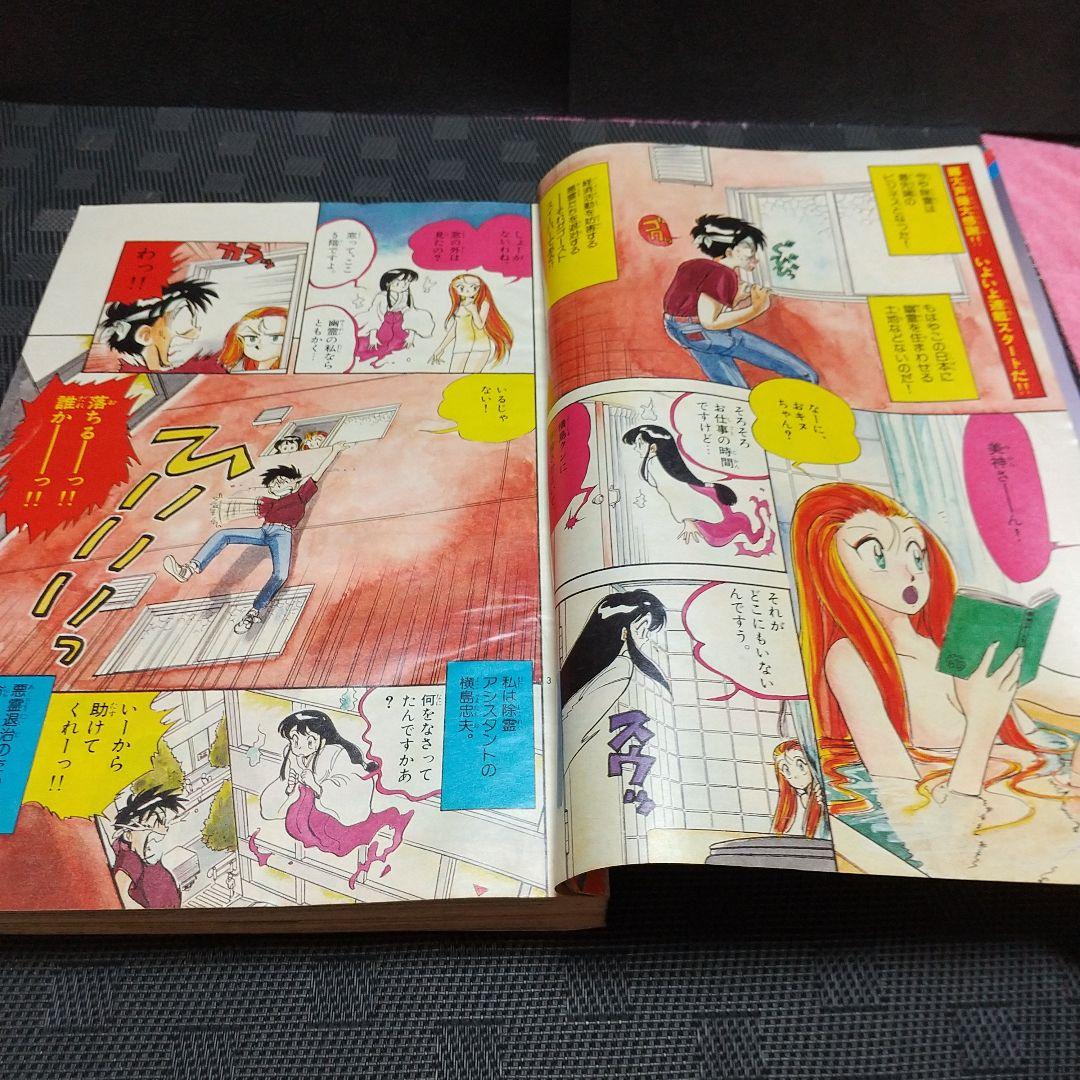 週刊少年サンデー 1991年30号※ゴーストスィーパー美神 新連載 椎名高志