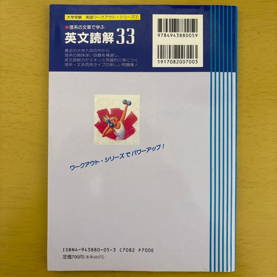 【裁断済】理系の文章で学ぶ英文読解33