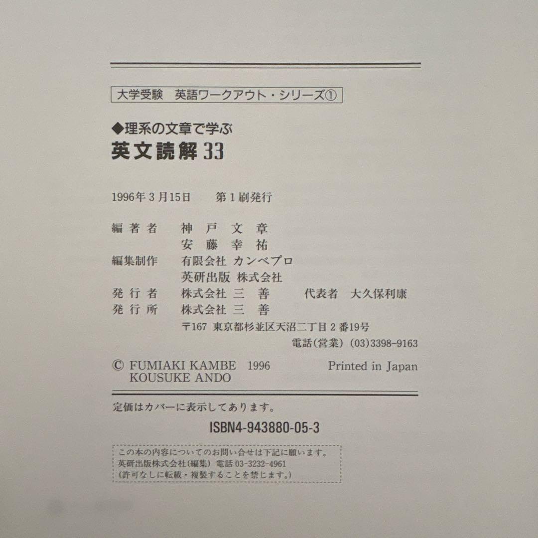 【裁断済】理系の文章で学ぶ英文読解33