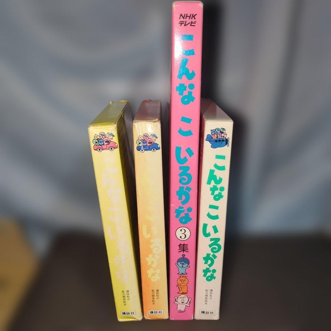 こんなこいるかな　全巻セット　初版有り