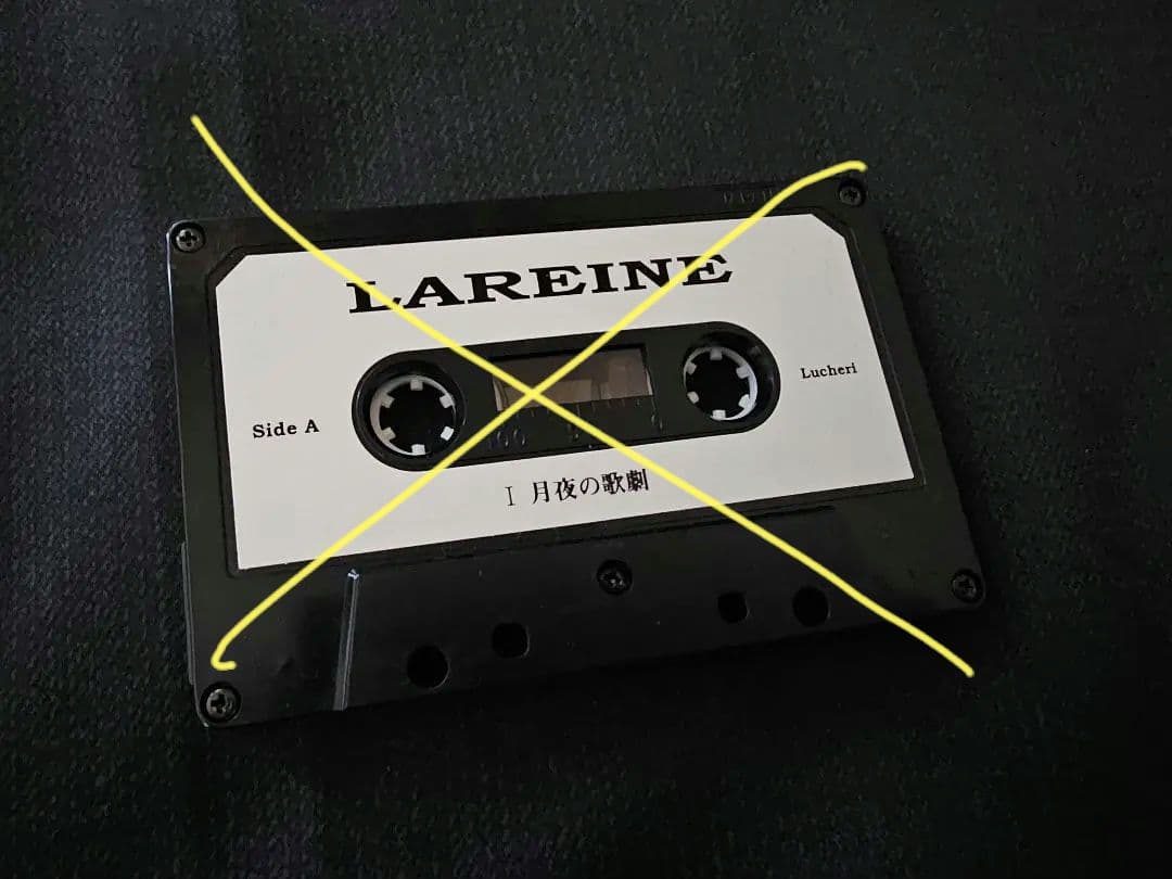 【超貴重セット】★LAREINE デモテープ　KAMIJO
