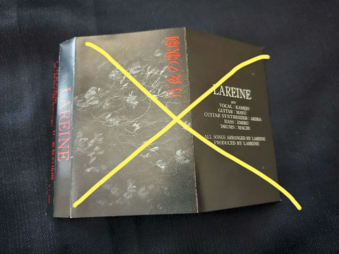 【超貴重セット】★LAREINE デモテープ　KAMIJO