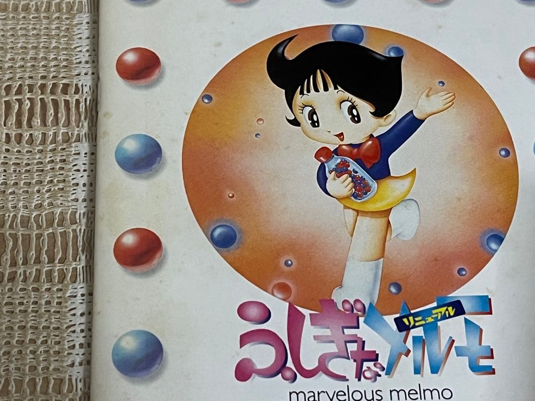 「ふしぎなメルモ リニューアル DVD-BOX