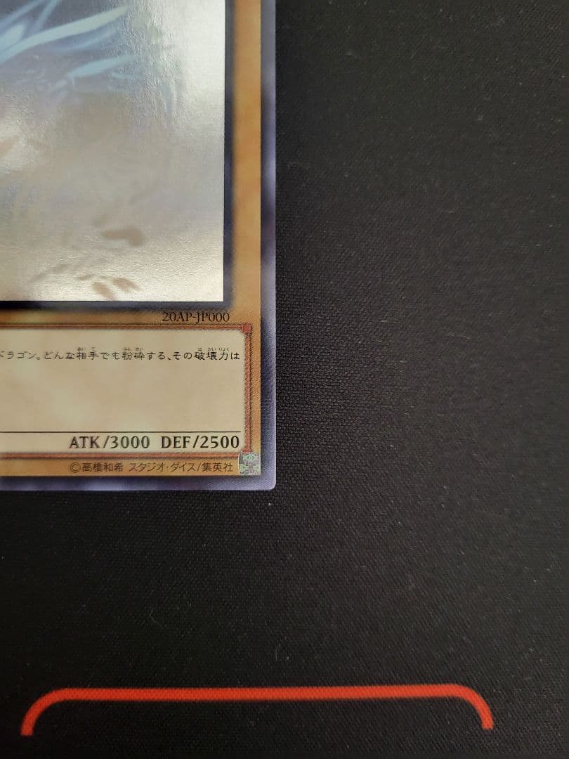 T*d様 青眼の白龍 ホログラフィックレア20AP-JP000