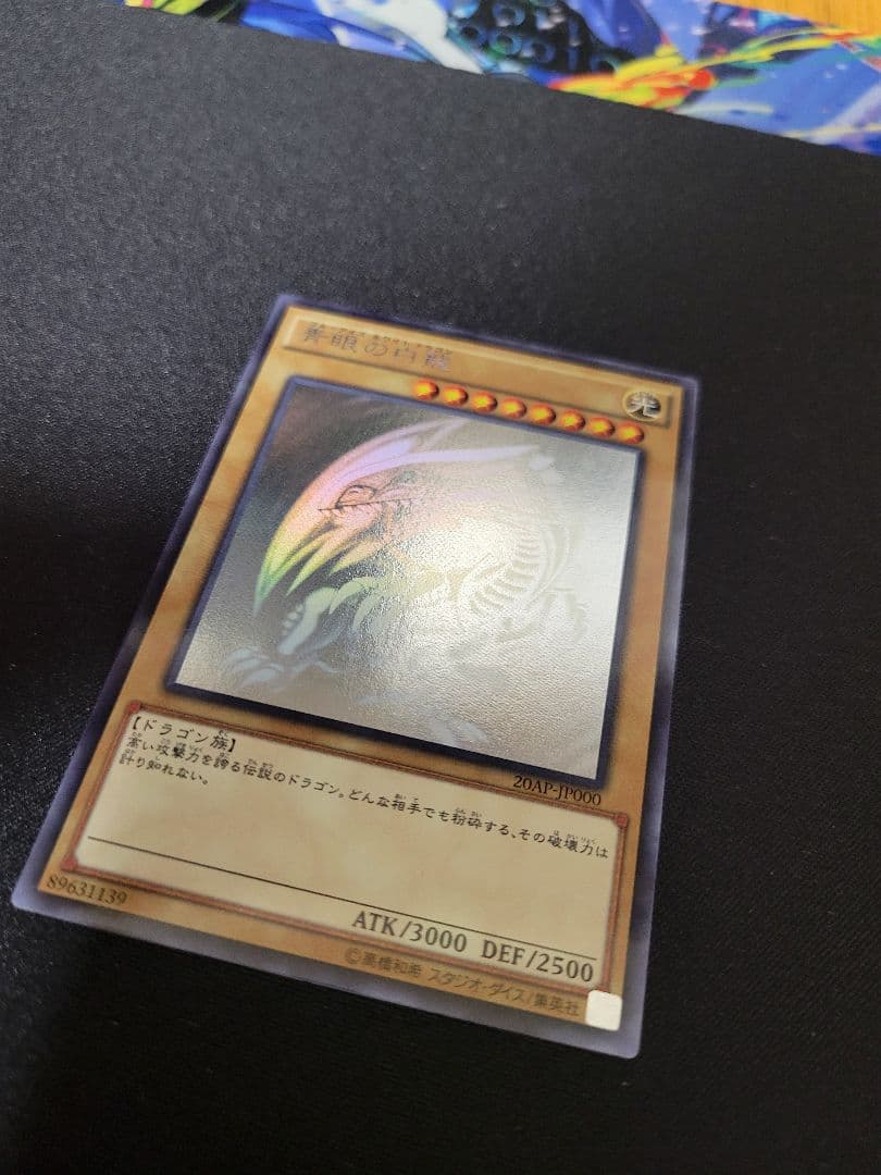 T*d様 青眼の白龍 ホログラフィックレア20AP-JP000