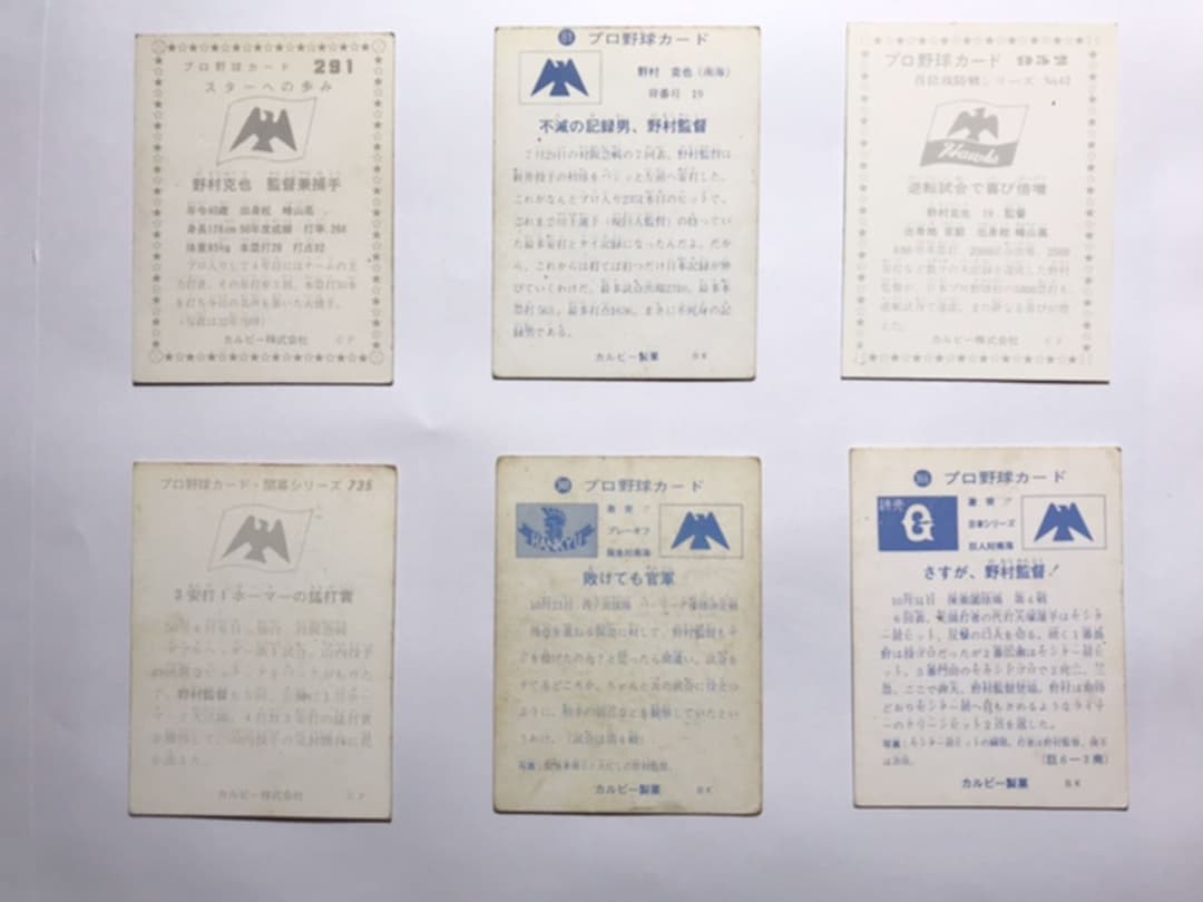 再大幅値下げ　NPB  プロ野球カード　野村克也