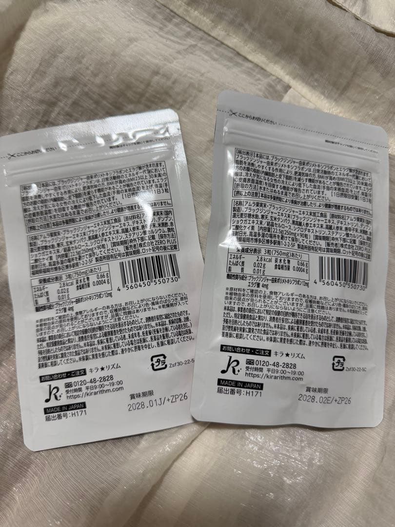 スリリンファイア　ダイエットサプリ 90粒