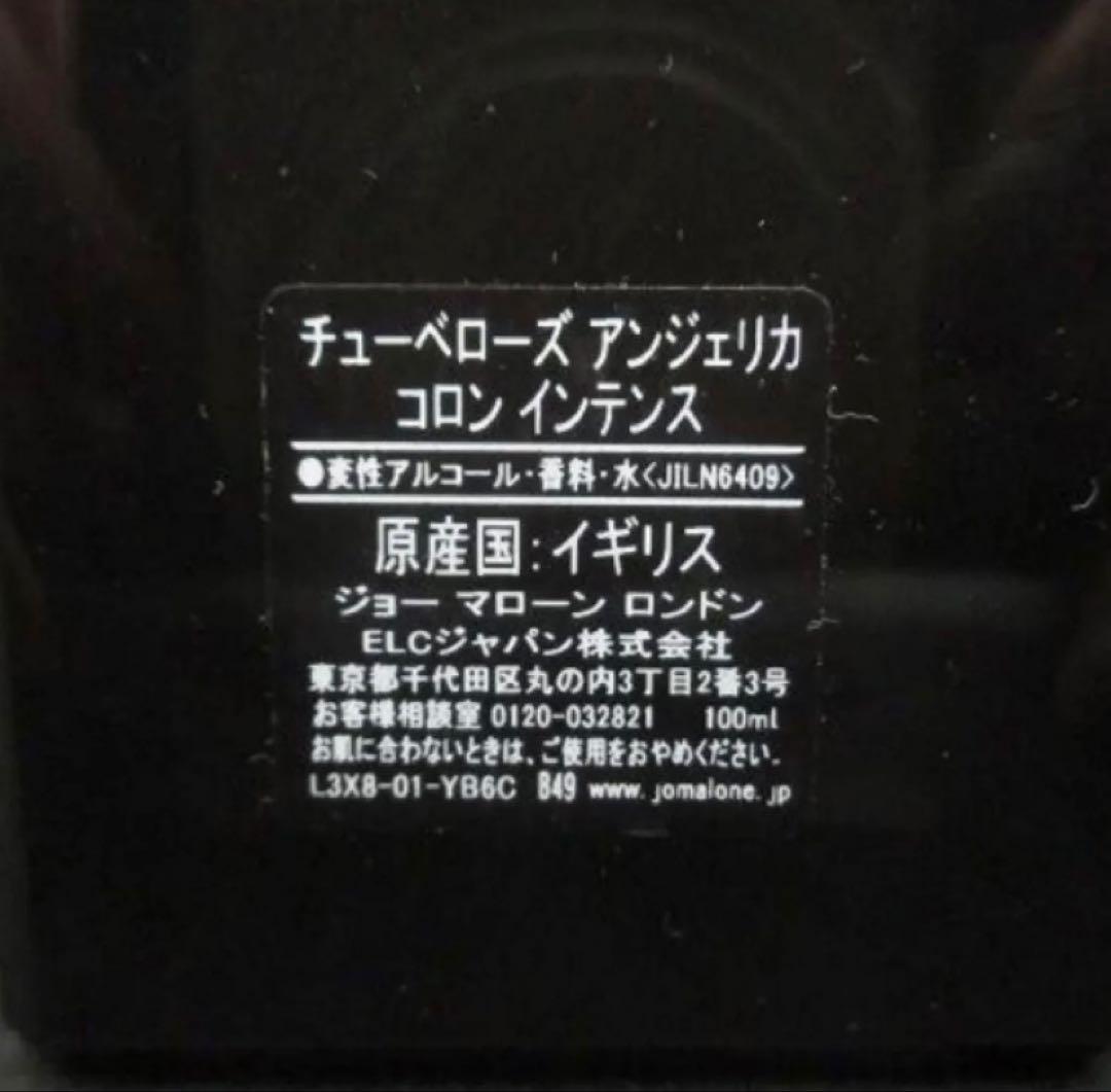 ジョーマローン チューベローズ アンジェリカ コロン インテンス　100ml